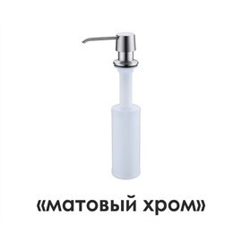 ВСТРАИВАЕМЫЙ ДОЗАТОР ДЛЯ МЫЛА WASSERKRAFT K-1599