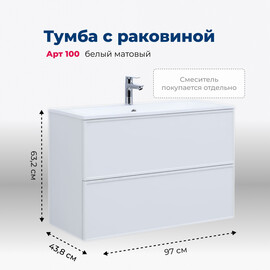 ТУМБА ПОД РАКОВИНУ AQUANET АРТ 100 БЕЛЫЙ МАТОВЫЙ