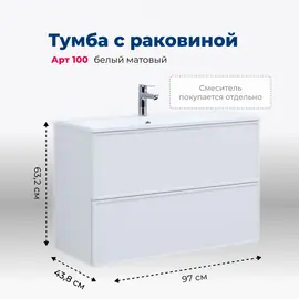 ТУМБА ПОД РАКОВИНУ AQUANET АРТ 100 БЕЛЫЙ МАТОВЫЙ