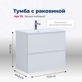 ТУМБА ПОД РАКОВИНУ AQUANET АРТ 75 БЕЛЫЙ МАТОВЫЙ