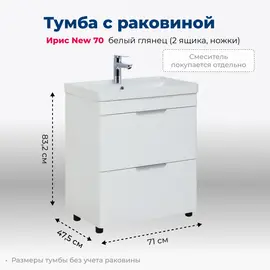 ТУМБА ПОД РАКОВИНУ AQUANET ИРИС NEW 70 БЕЛЫЙ ГЛЯНЕЦ (2 ЯЩИКА, НОЖКИ)
