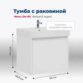 ТУМБА ПОД РАКОВИНУ AQUANET NOVA LITE 60 БЕЛЫЙ (1 ЯЩИК)