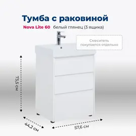 ТУМБА ПОД РАКОВИНУ AQUANET NOVA LITE 60 БЕЛЫЙ ГЛЯНЕЦ (3 ЯЩИКА)