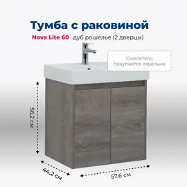ТУМБА ПОД РАКОВИНУ AQUANET NOVA LITE 60 ДУБ РОШЕЛЬЕ (2 ДВЕРЦЫ)