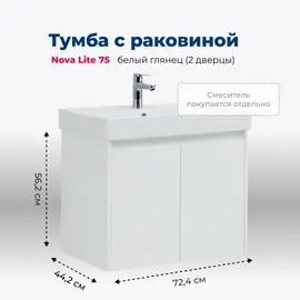 ТУМБА ПОД РАКОВИНУ AQUANET NOVA LITE 75 БЕЛЫЙ ГЛЯНЕЦ (2 ДВЕРЦЫ)