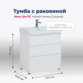 ТУМБА ПОД РАКОВИНУ AQUANET NOVA LITE 75 БЕЛЫЙ ГЛЯНЕЦ (3 ЯЩИКА)