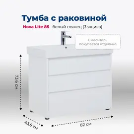 ТУМБА ПОД РАКОВИНУ AQUANET NOVA LITE 85 БЕЛЫЙ ГЛЯНЕЦ (3 ЯЩИКА)