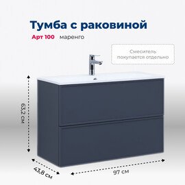 ТУМБА ПОД РАКОВИНУ AQUANET АРТ 100 МАРЕНГО