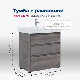 ТУМБА ПОД РАКОВИНУ AQUANET NOVA LITE 75 ДУБ РОШЕЛЬЕ (3 ЯЩИКА)