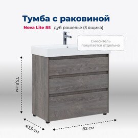 ТУМБА ПОД РАКОВИНУ AQUANET NOVA LITE 85 ДУБ РОШЕЛЬЕ (3 ЯЩИКА)