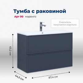 ТУМБА ПОД РАКОВИНУ AQUANET АРТ 90 МАРЕНГО