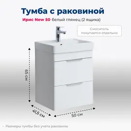 ТУМБА ПОД РАКОВИНУ AQUANET ИРИС NEW 50 БЕЛЫЙ ГЛЯНЕЦ (2 ЯЩИКА)