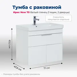 ТУМБА ПОД РАКОВИНУ AQUANET ИРИС NEW 70 БЕЛЫЙ ГЛЯНЕЦ (1 ЯЩИК, 2 ДВЕРЦЫ)