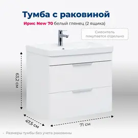 ТУМБА ПОД РАКОВИНУ AQUANET ИРИС NEW 70 БЕЛЫЙ ГЛЯНЕЦ (2 ЯЩИКА)