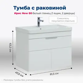 ТУМБА ПОД РАКОВИНУ AQUANET ИРИС NEW 80 БЕЛЫЙ ГЛЯНЕЦ (1 ЯЩИК, 2 ДВЕРЦЫ)