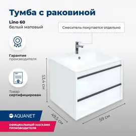 ТУМБА ПОД РАКОВИНУ AQUANET LINO 60 БЕЛЫЙ МАТОВЫЙ