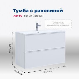 ТУМБА ПОД РАКОВИНУ AQUANET АРТ 90 БЕЛЫЙ МАТОВЫЙ