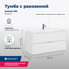ТУМБА ПОД РАКОВИНУ AQUANET АЛВИТА 100 БЕЛЫЙ