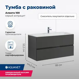 ТУМБА ПОД РАКОВИНУ AQUANET АЛВИТА 100 СЕРЫЙ АНТРАЦИТ