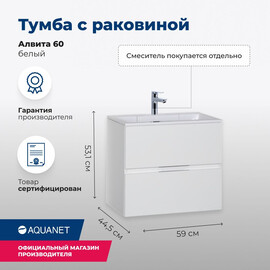 ТУМБА ПОД РАКОВИНУ AQUANET АЛВИТА 60 БЕЛЫЙ
