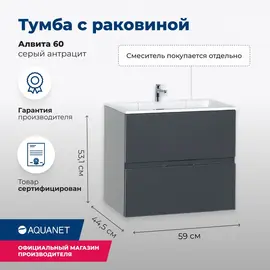 ТУМБА ПОД РАКОВИНУ AQUANET АЛВИТА 60 СЕРЫЙ АНТРАЦИТ