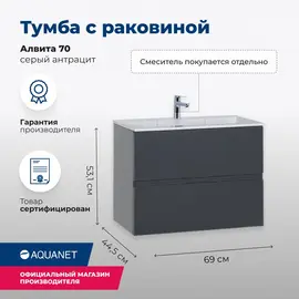 ТУМБА ПОД РАКОВИНУ AQUANET АЛВИТА 70 СЕРЫЙ АНТРАЦИТ