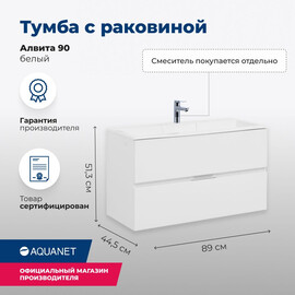 ТУМБА ПОД РАКОВИНУ AQUANET АЛВИТА 90 БЕЛЫЙ