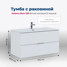 ТУМБА ПОД РАКОВИНУ AQUANET АЛВИТА NEW 100 2 ЯЩИКА, БЕЛЫЙ МАТОВЫЙ