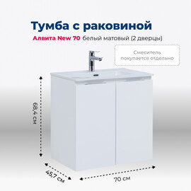 ТУМБА ПОД РАКОВИНУ AQUANET АЛВИТА NEW 70 2 ДВЕРЦЫ, БЕЛЫЙ МАТОВЫЙ