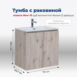 ТУМБА ПОД РАКОВИНУ AQUANET АЛВИТА NEW 70 2 ДВЕРЦЫ, ДУБ ВЕЛЛИНГТОН БЕЛЫЙ