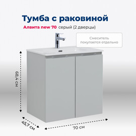 ТУМБА ПОД РАКОВИНУ AQUANET АЛВИТА NEW 70 2 ДВЕРЦЫ, СЕРЫЙ