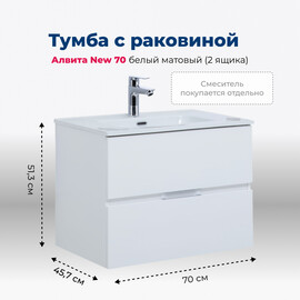 ТУМБА ПОД РАКОВИНУ AQUANET АЛВИТА NEW 70 2 ЯЩИКА, БЕЛЫЙ МАТОВЫЙ