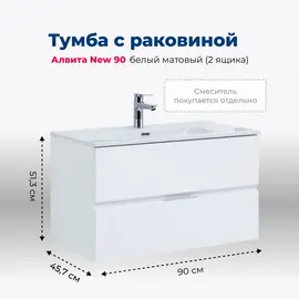 ТУМБА ПОД РАКОВИНУ AQUANET АЛВИТА NEW 90 2 ЯЩИКА, БЕЛЫЙ МАТОВЫЙ