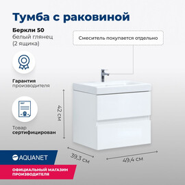 ТУМБА ПОД РАКОВИНУ AQUANET БЕРКЛИ 50 БЕЛЫЙ ГЛЯНЕЦ (2 ЯЩИКА)