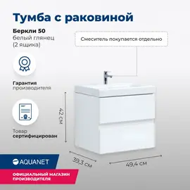 ТУМБА ПОД РАКОВИНУ AQUANET БЕРКЛИ 50 БЕЛЫЙ ГЛЯНЕЦ (2 ЯЩИКА)