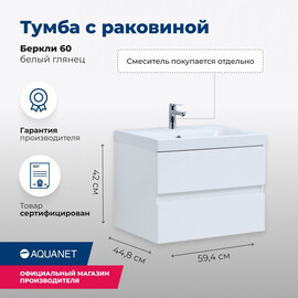 ТУМБА ПОД РАКОВИНУ AQUANET БЕРКЛИ 60 БЕЛЫЙ ГЛЯНЕЦ (2 ЯЩИКА)