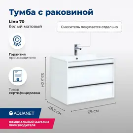 ТУМБА ПОД РАКОВИНУ AQUANET LINO 70 БЕЛЫЙ МАТОВЫЙ