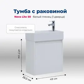 ТУМБА ПОД РАКОВИНУ AQUANET NOVA LITE 50 БЕЛЫЙ ГЛЯНЕЦ (1 ДВЕРЦА)