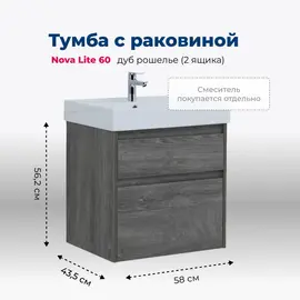 ТУМБА ПОД РАКОВИНУ AQUANET NOVA LITE 60 ДУБ РОШЕЛЬЕ (2 ЯЩИКА)