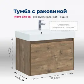 ТУМБА ПОД РАКОВИНУ AQUANET NOVA LITE 75 ДУБ РУСТИКАЛЬНЫЙ (1 ЯЩИК)