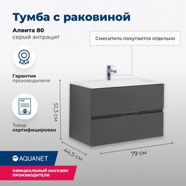 ТУМБА ПОД РАКОВИНУ AQUANET АЛВИТА 80 СЕРЫЙ АНТРАЦИТ