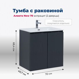 ТУМБА ПОД РАКОВИНУ AQUANET АЛВИТА NEW 70 2 ДВЕРЦЫ, АНТРАЦИТ