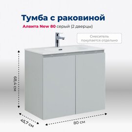 ТУМБА ПОД РАКОВИНУ AQUANET АЛВИТА NEW 80 2 ДВЕРЦЫ, СЕРЫЙ