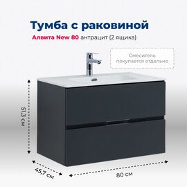 ТУМБА ПОД РАКОВИНУ AQUANET АЛВИТА NEW 80 2 ЯЩИКА, АНТРАЦИТ