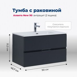 ТУМБА ПОД РАКОВИНУ AQUANET АЛВИТА NEW 90 2 ЯЩИКА, АНТРАЦИТ