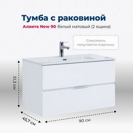 ТУМБА ПОД РАКОВИНУ AQUANET АЛВИТА NEW 90 2 ЯЩИКА, БЕЛЫЙ МАТОВЫЙ