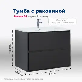 ТУМБА ПОД РАКОВИНУ AQUANET МИЛАН 85 ЧЕРНЫЙ ГЛЯНЕЦ