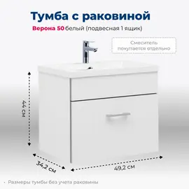 ТУМБА ПОД РАКОВИНУ AQUANET ВЕРОНА 50 БЕЛЫЙ (ПОДВЕСНАЯ 1 ЯЩИК)