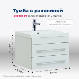 ТУМБА ПОД РАКОВИНУ AQUANET ВЕРОНА 60 БЕЛЫЙ (ПОДВЕСНАЯ 2 ЯЩИКА)