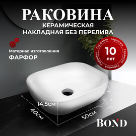 РАКОВИНА НАКЛАДНАЯ ПРЯМОУГОЛЬНАЯ BOND S61-500 50*40*14,5СМ БЕЛАЯ